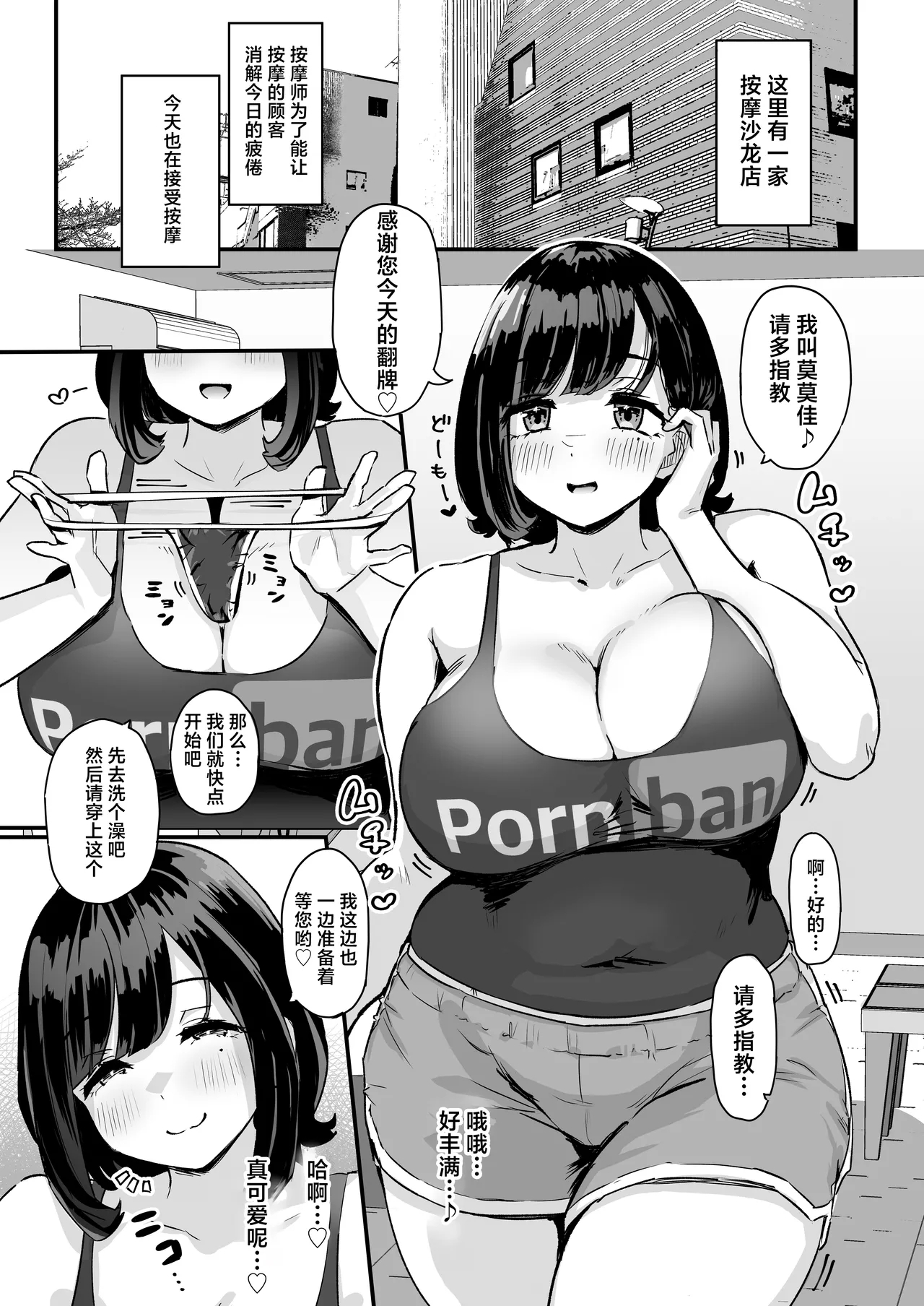 Punifuwa Esthe de Yuruama Oshasee Suru? - Page 2
