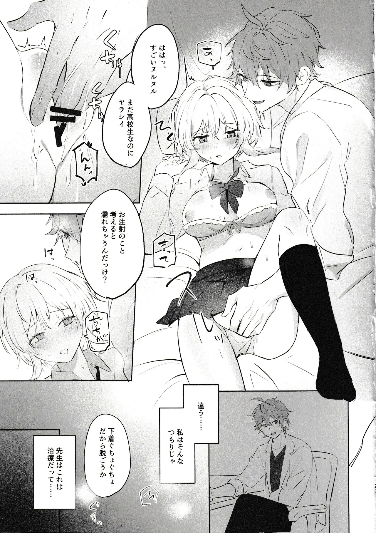 Muku o Taoru - Page 21