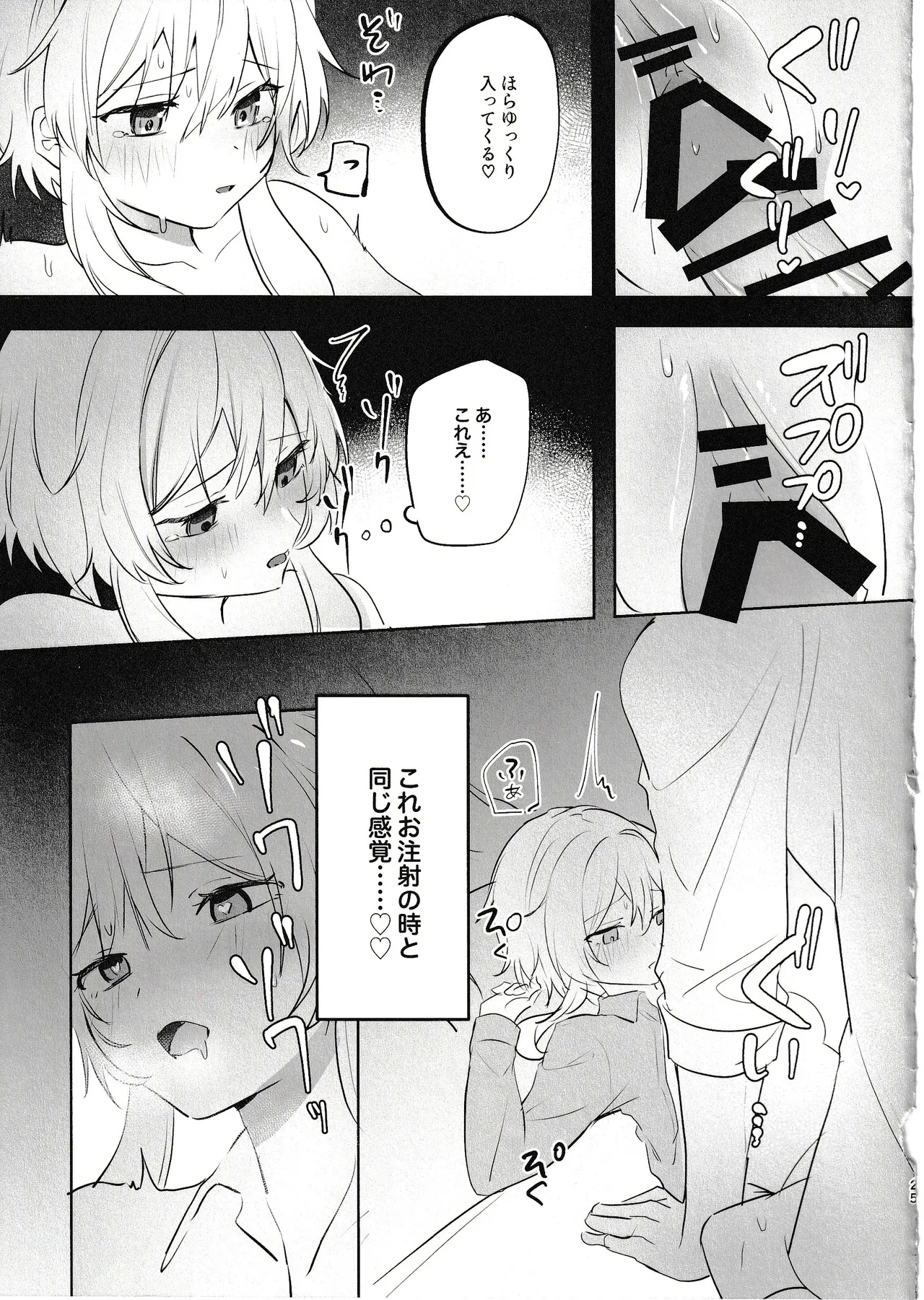 Muku o Taoru - Page 23