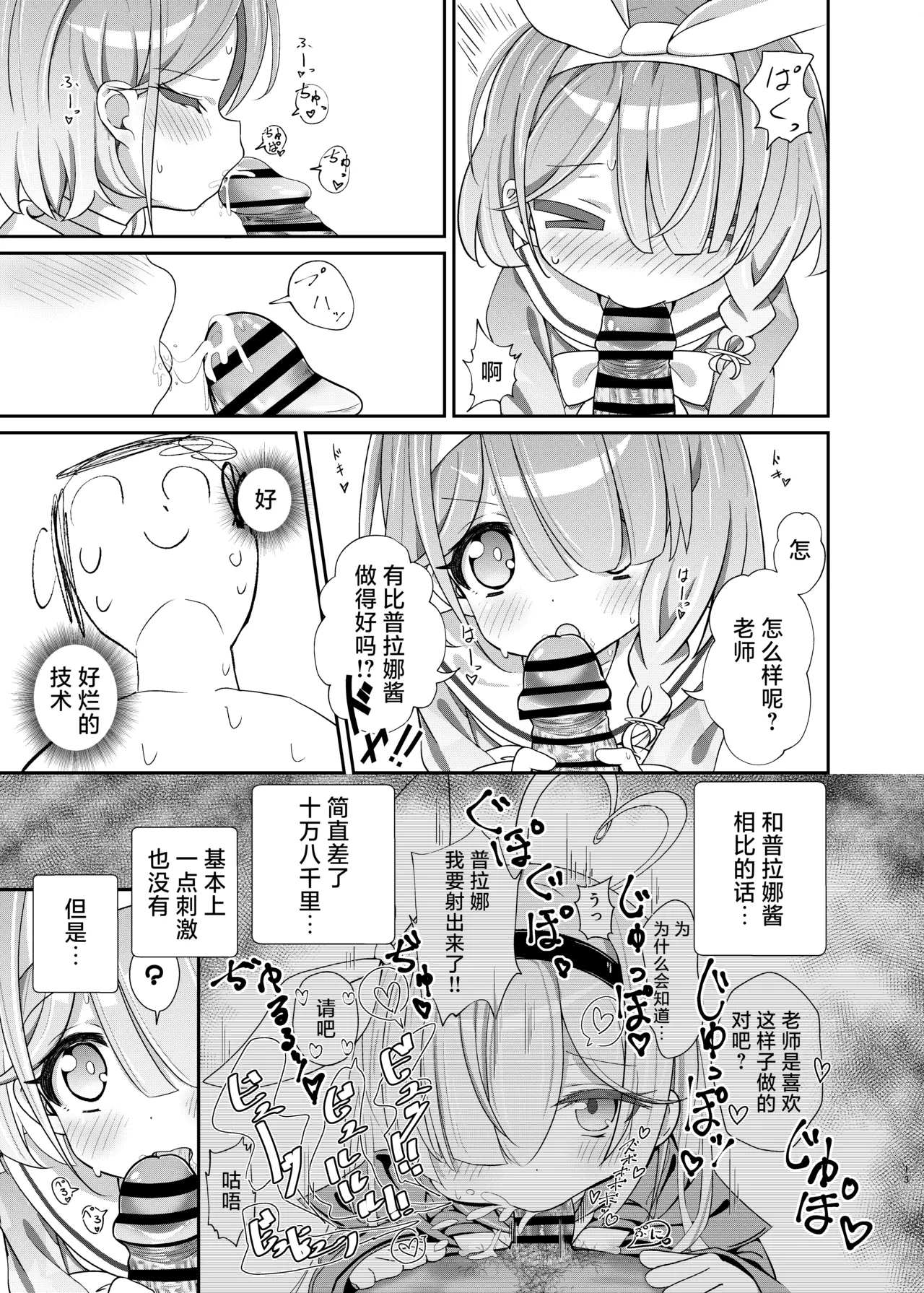 Sensei no Koto ga Daisuki na Arona-chan to Goui Ari Icha Love Nakayoshi Hon | 和最喜欢老师的阿罗娜你情我愿卿卿我我亲亲密密的本 - Page 12