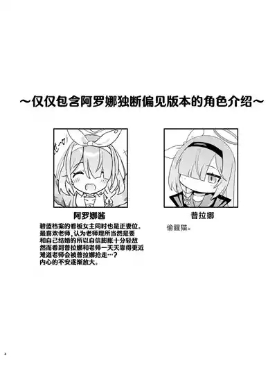 Sensei no Koto ga Daisuki na Arona-chan to Goui Ari Icha Love Nakayoshi Hon | 和最喜欢老师的阿罗娜你情我愿卿卿我我亲亲密密的本 3