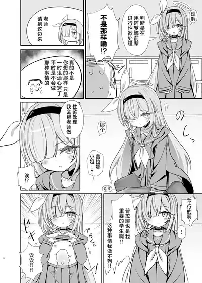 Sensei no Koto ga Daisuki na Arona-chan to Goui Ari Icha Love Nakayoshi Hon | 和最喜欢老师的阿罗娜你情我愿卿卿我我亲亲密密的本 5