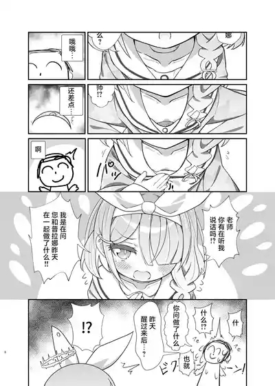 Sensei no Koto ga Daisuki na Arona-chan to Goui Ari Icha Love Nakayoshi Hon | 和最喜欢老师的阿罗娜你情我愿卿卿我我亲亲密密的本 7