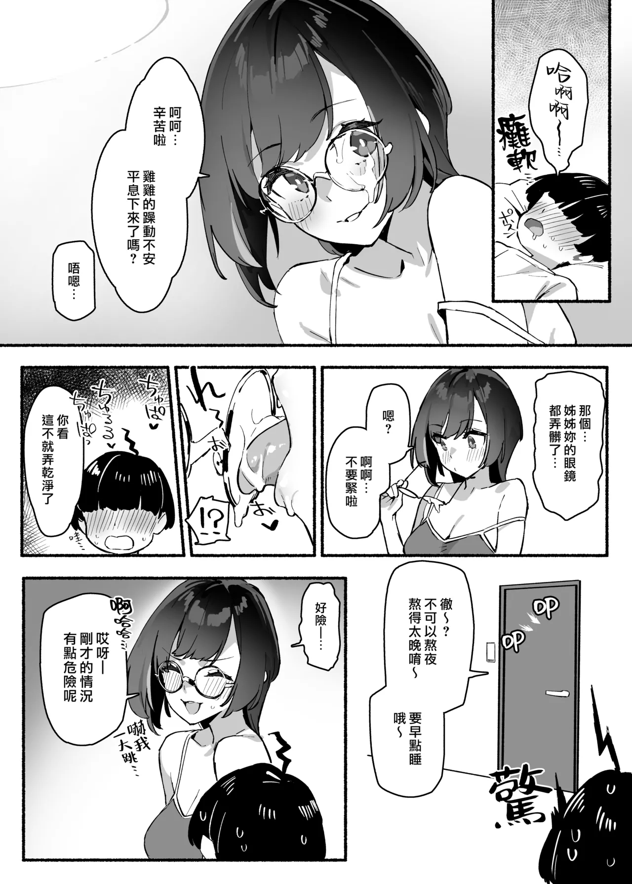 Boku no OneeMy dear Sister is Mine, | 我的姊姊 - Page 15