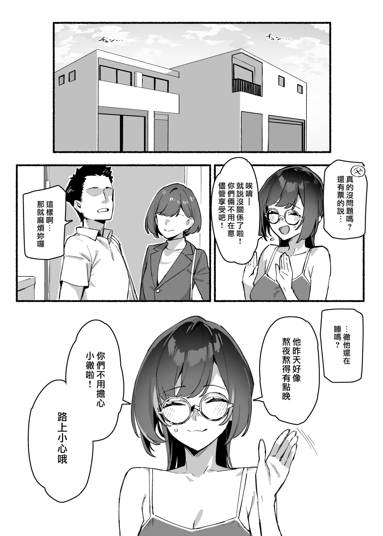 Boku no OneeMy dear Sister is Mine, | 我的姊姊 - Page 17