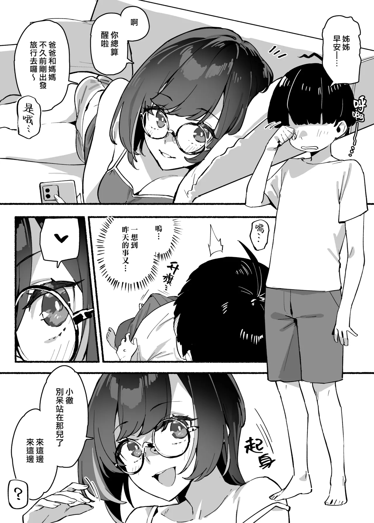 Boku no OneeMy dear Sister is Mine, | 我的姊姊 - Page 18