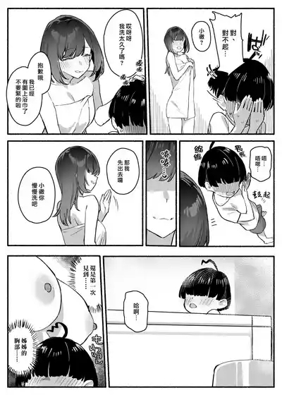 Boku no OneeMy dear Sister is Mine, | 我的姊姊 7