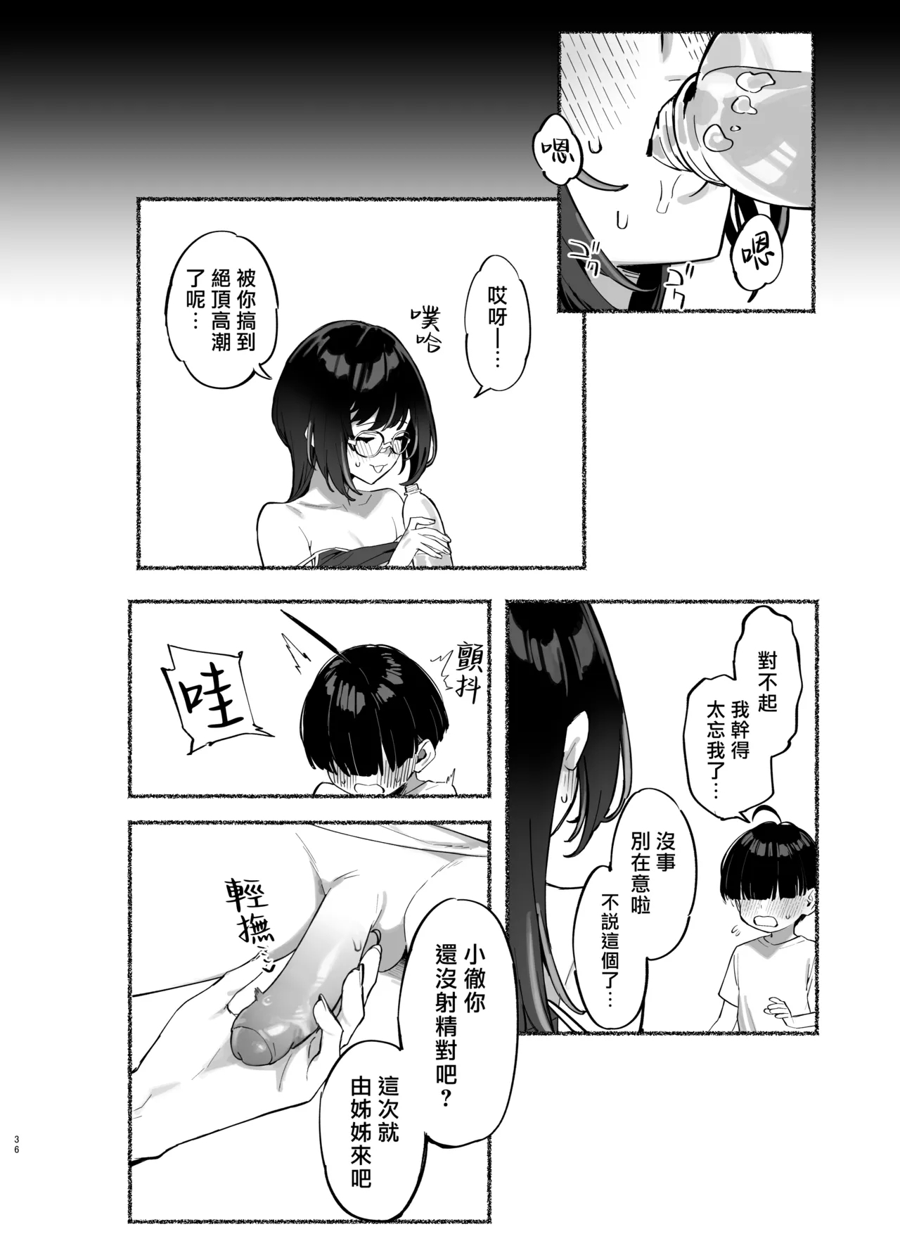 Boku no OneeMy dear Sister is Mine 2 | 我的姊姊2 - Page 38