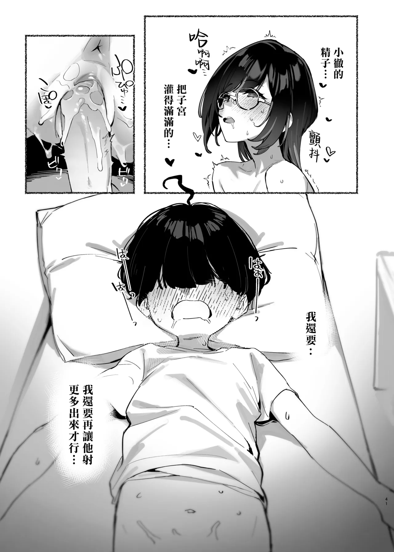 Boku no OneeMy dear Sister is Mine 2 | 我的姊姊2 - Page 43