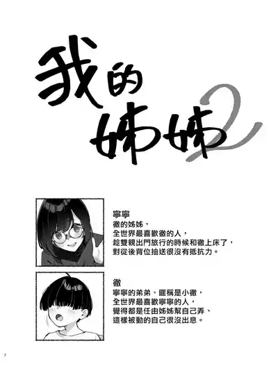 Boku no OneeMy dear Sister is Mine 2 | 我的姊姊2 4