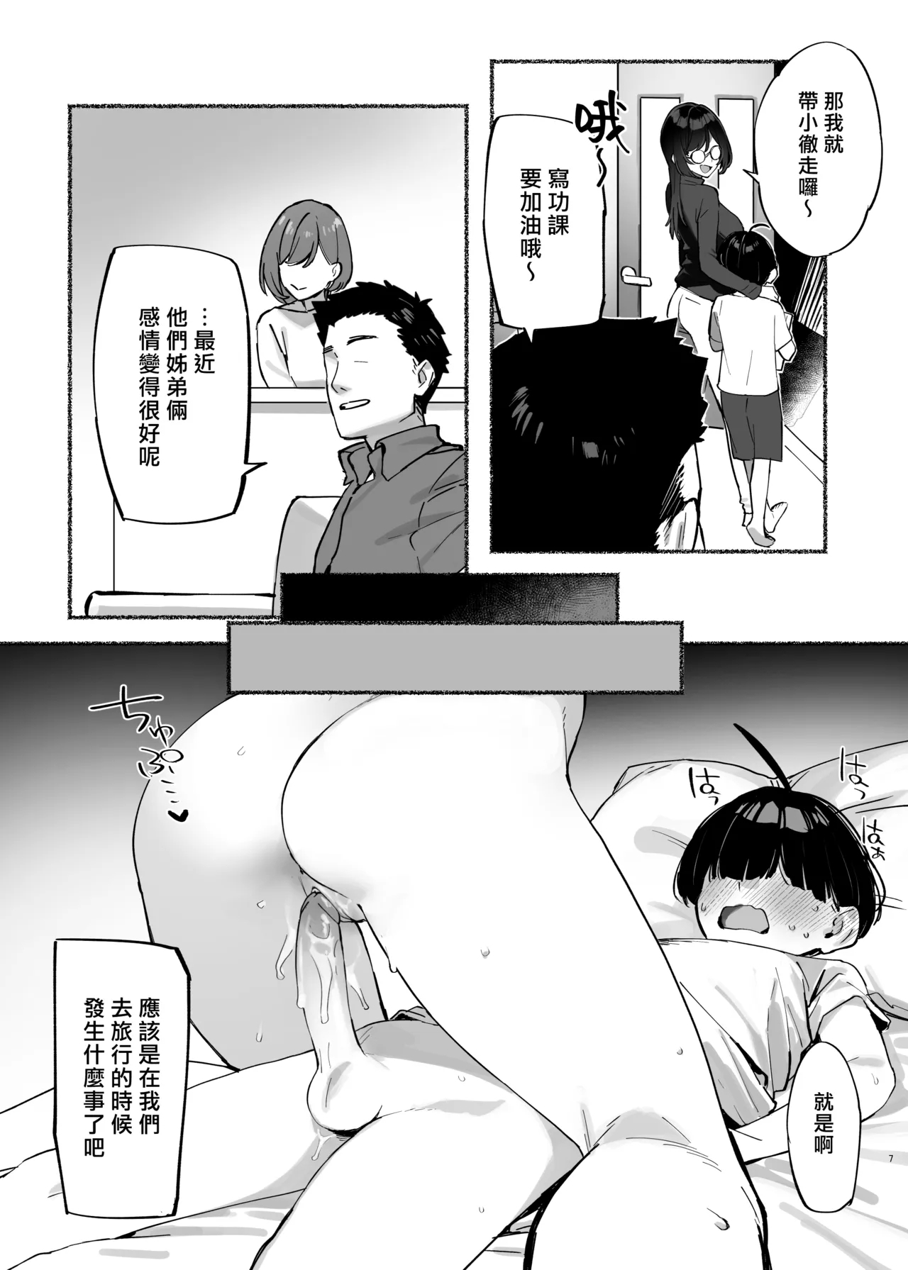 Boku no OneeMy dear Sister is Mine 2 | 我的姊姊2 - Page 9