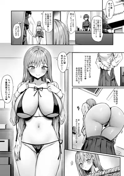 ナナのオイルマッサージ乳首開発紀行 4