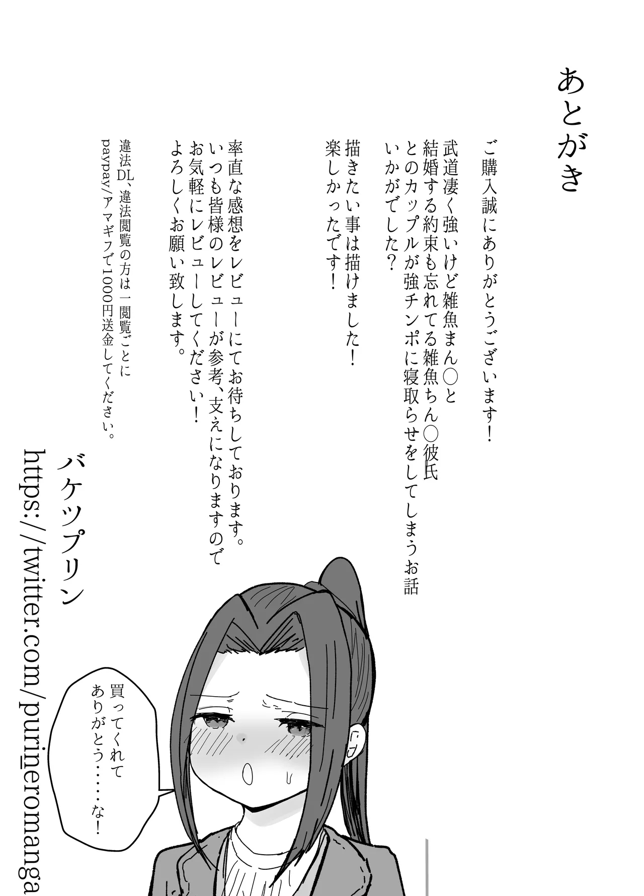 Kendou-bu Shushou no Watashi ga Netorase de Ochiru Wake ga Nai!! | There's no way the captain of the kendo club like me could fall for a cuckoldry!! - Page 59