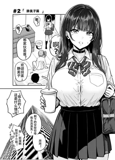 Gal to Meccha Namahame Nakadashi Ecchi Suru Hanashi #2 2
