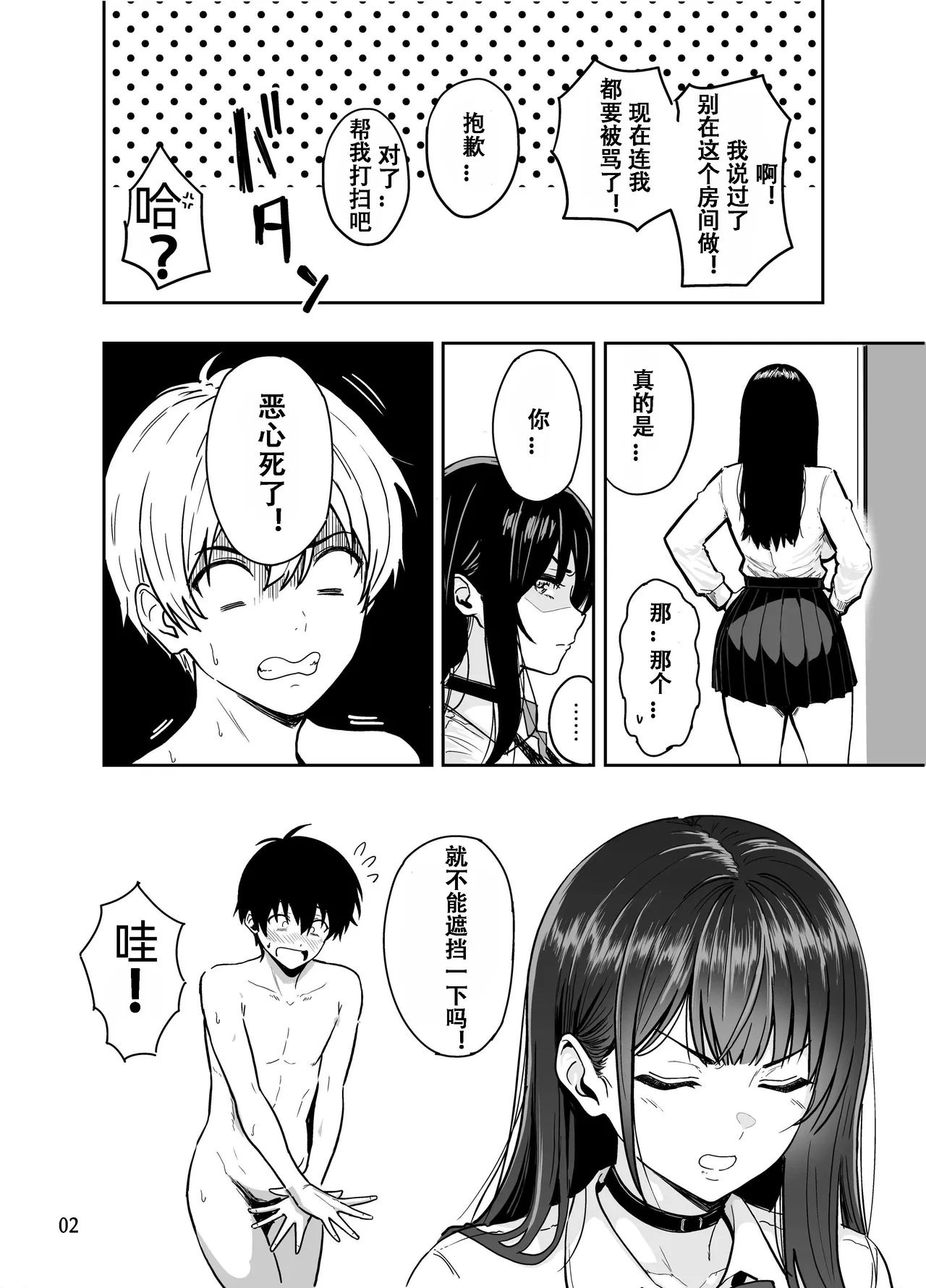 Gal to Meccha Namahame Nakadashi Ecchi Suru Hanashi #2 - Page 3
