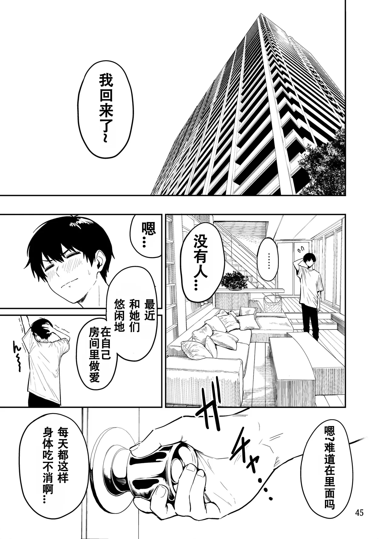 Gal to Meccha Namahame Nakadashi Ecchi Suru Hanashi #2 - Page 46