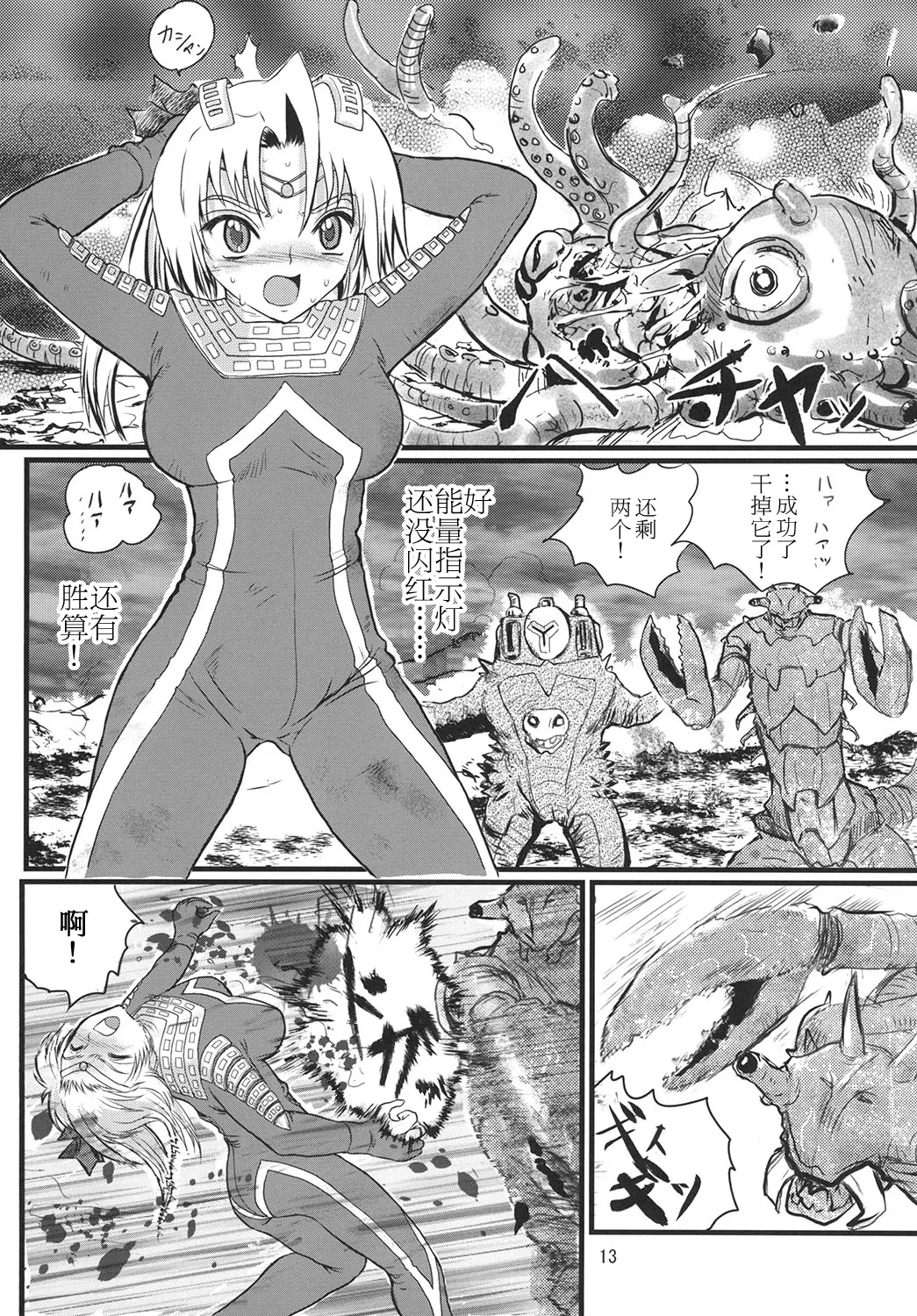 Ultra Nanako Zettaizetsumei! Vol. 1&2 - Page 12