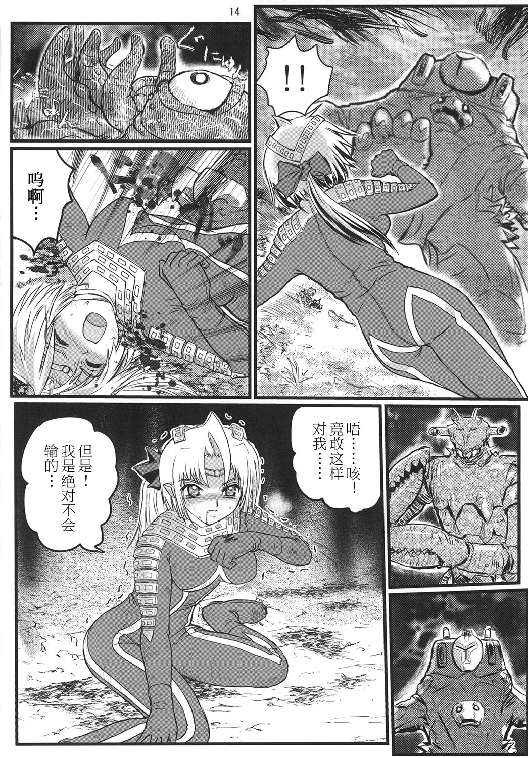 Ultra Nanako Zettaizetsumei! Vol. 1&2 - Page 13