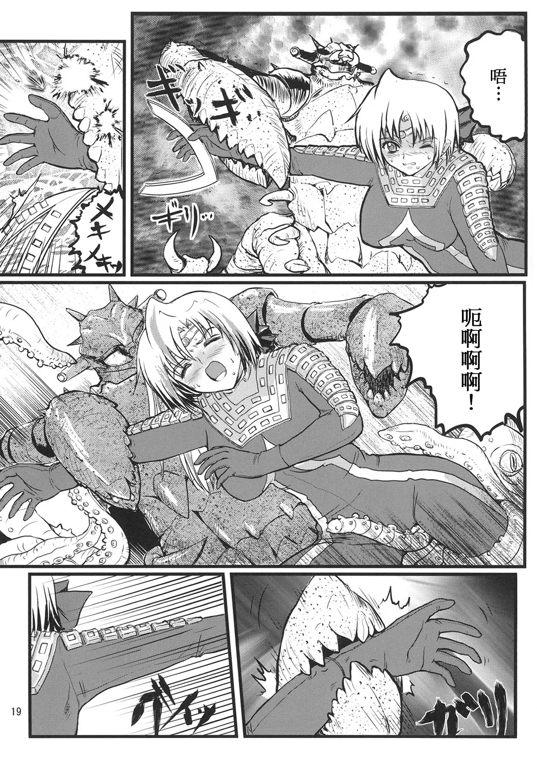 Ultra Nanako Zettaizetsumei! Vol. 1&2 - Page 18