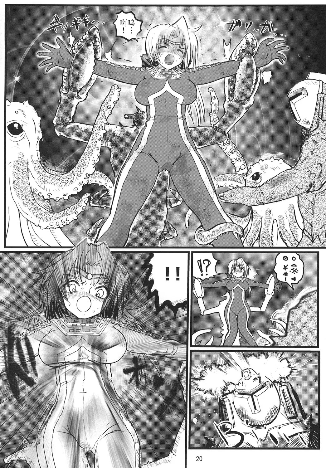 Ultra Nanako Zettaizetsumei! Vol. 1&2 - Page 19
