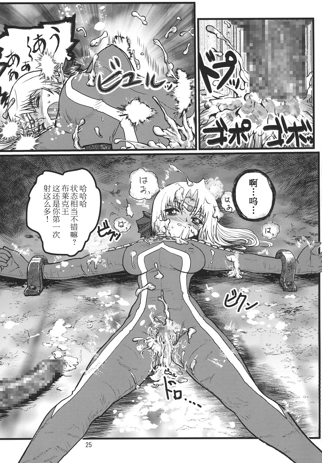 Ultra Nanako Zettaizetsumei! Vol. 1&2 - Page 24
