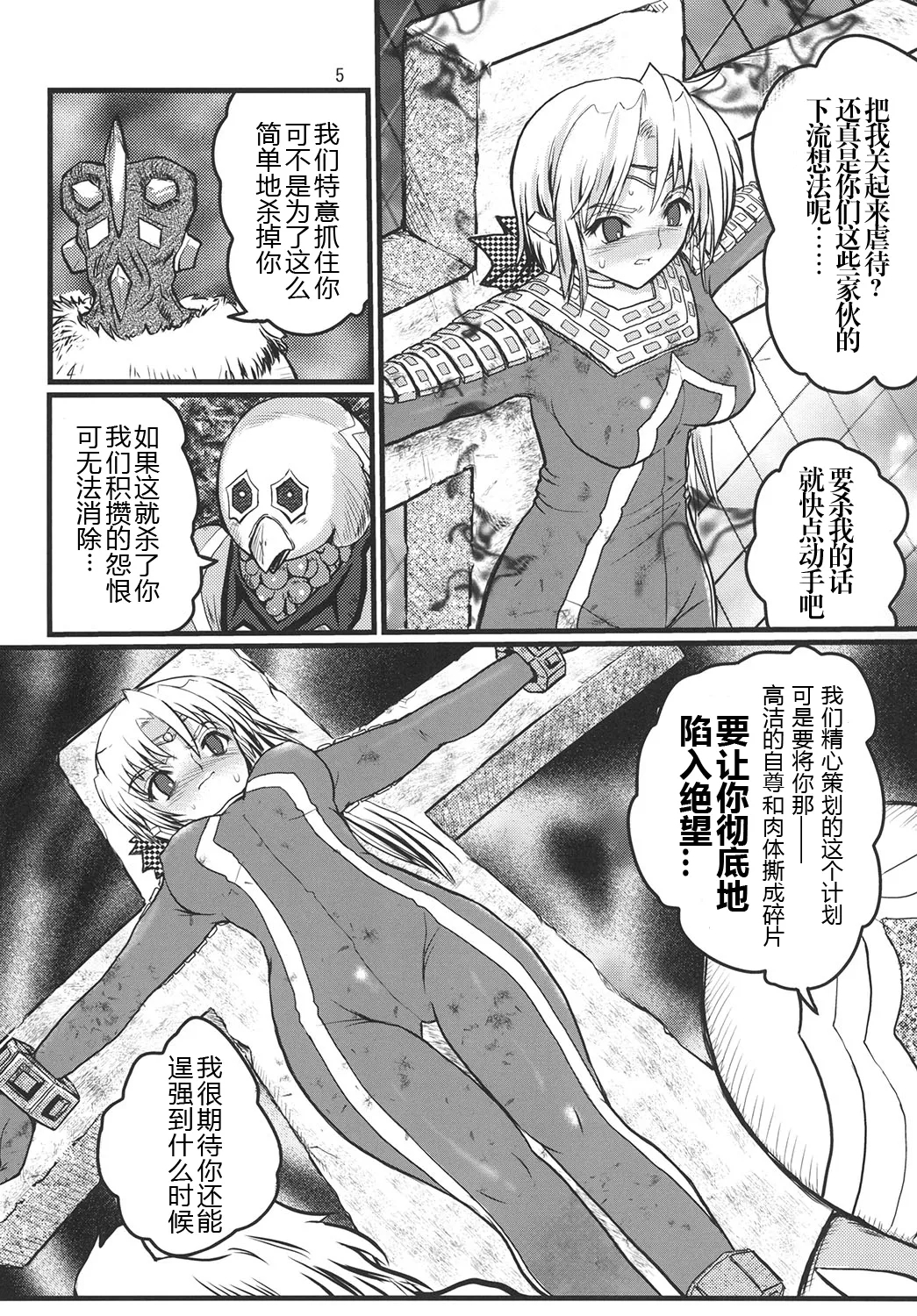 Ultra Nanako Zettaizetsumei! Vol. 1&2 - Page 30