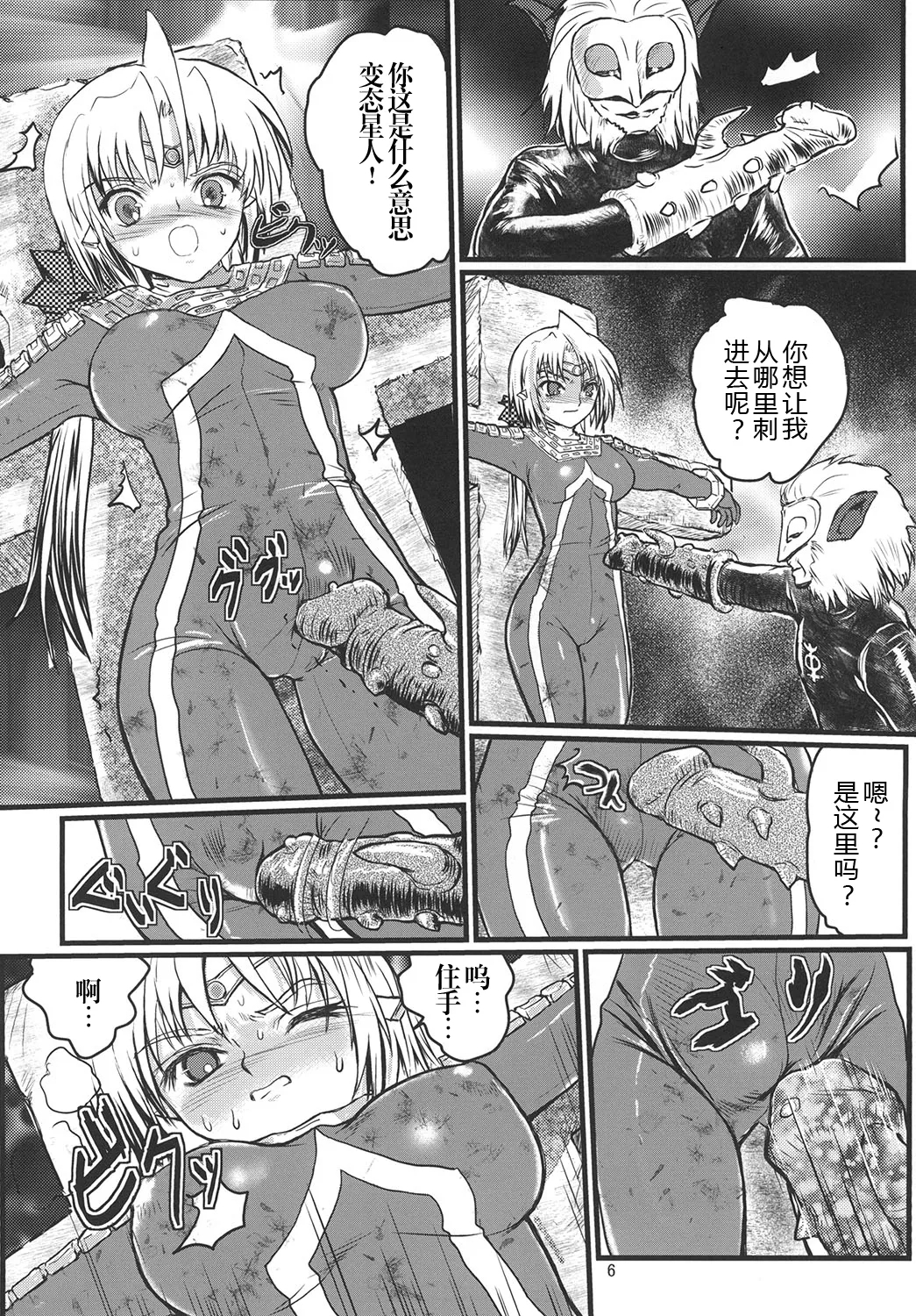 Ultra Nanako Zettaizetsumei! Vol. 1&2 - Page 31