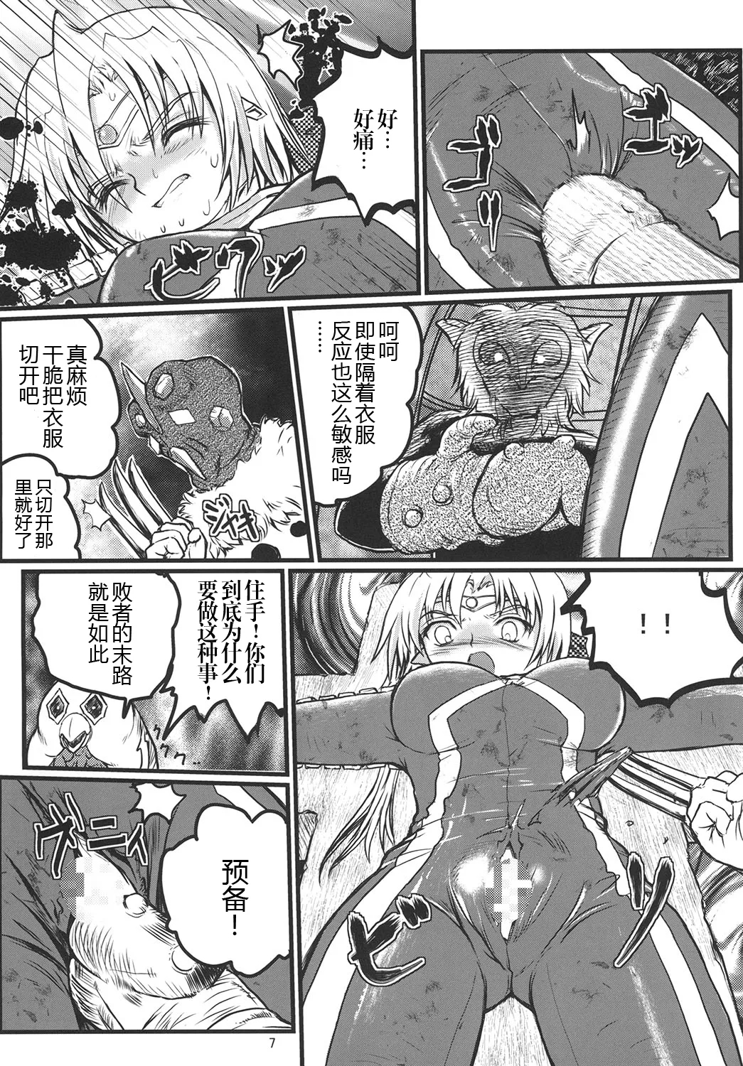 Ultra Nanako Zettaizetsumei! Vol. 1&2 - Page 32