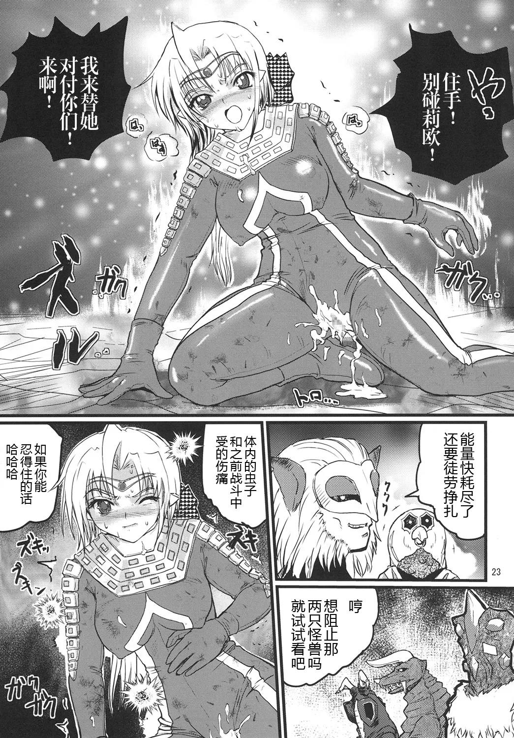 Ultra Nanako Zettaizetsumei! Vol. 1&2 - Page 48