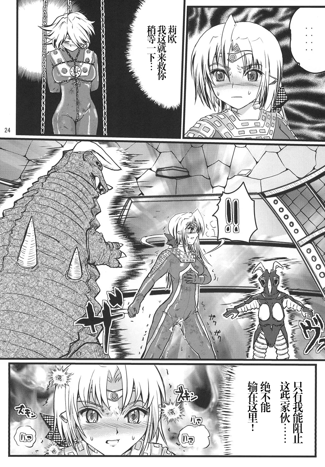 Ultra Nanako Zettaizetsumei! Vol. 1&2 - Page 49