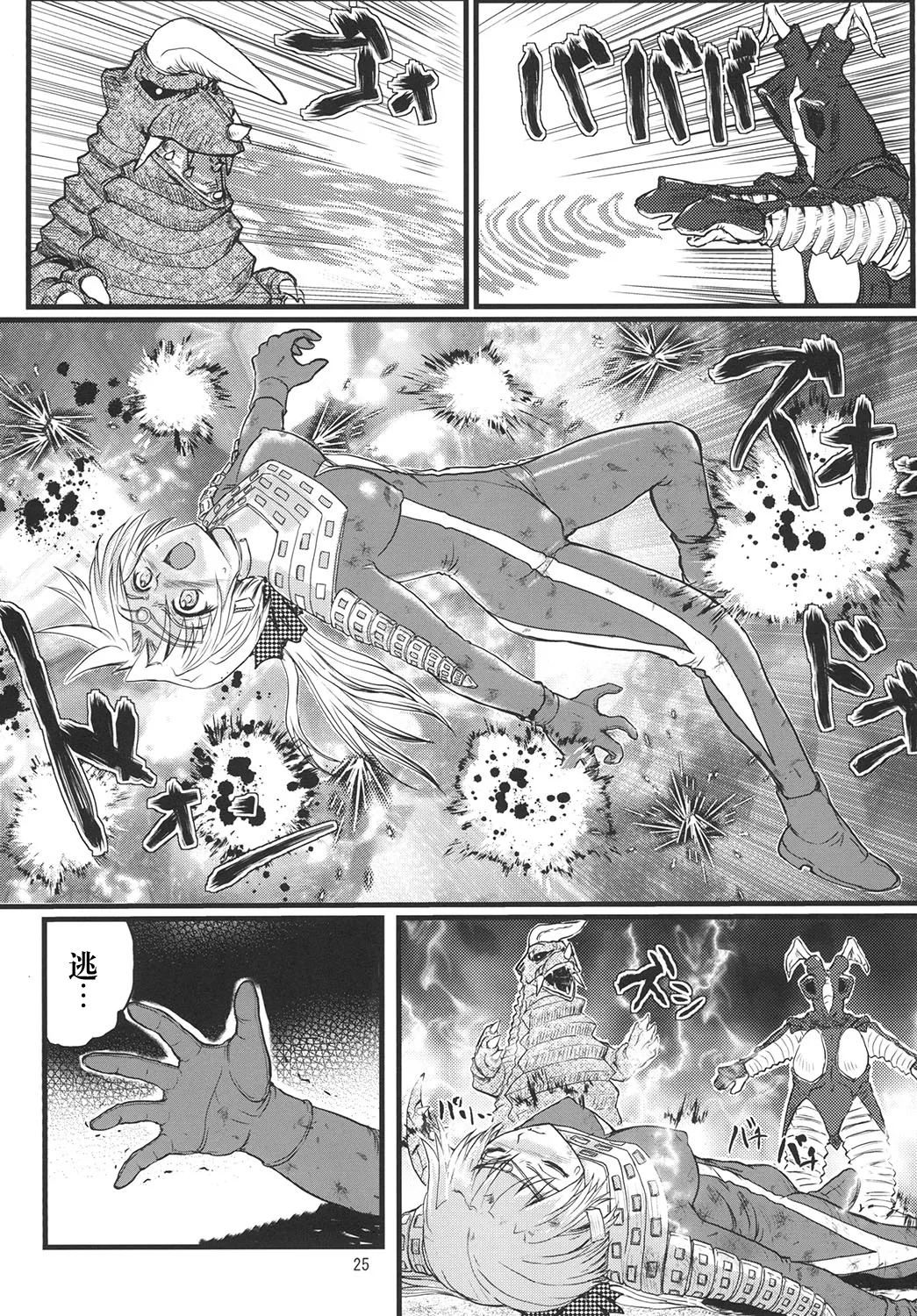 Ultra Nanako Zettaizetsumei! Vol. 1&2 - Page 50