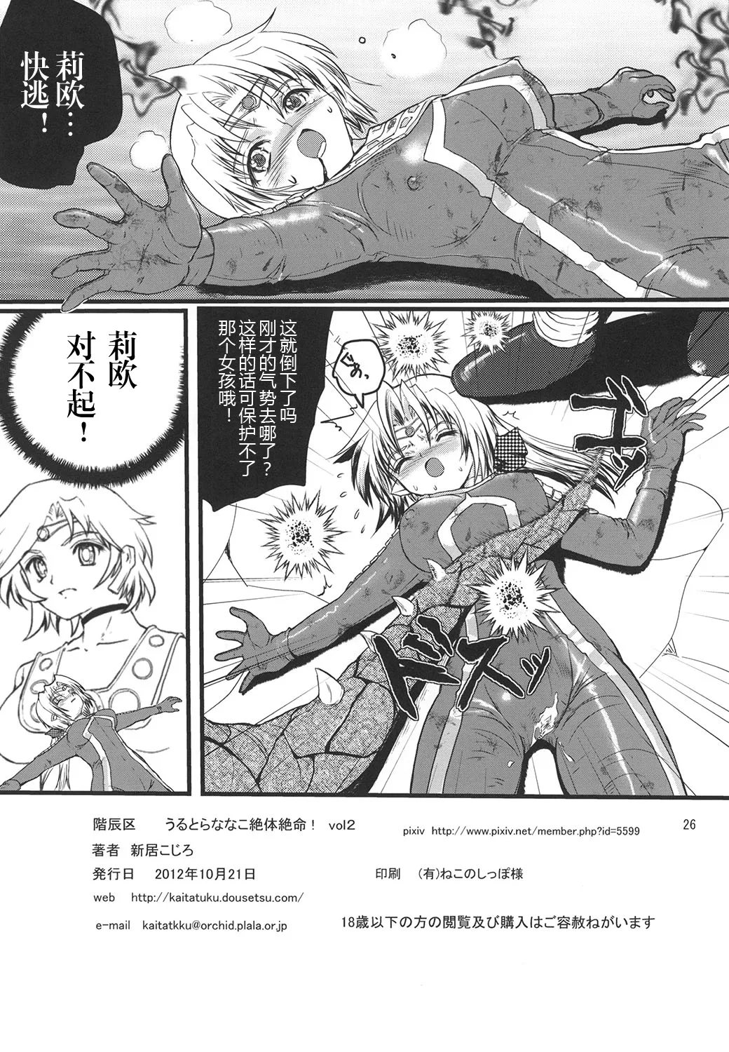 Ultra Nanako Zettaizetsumei! Vol. 1&2 - Page 51