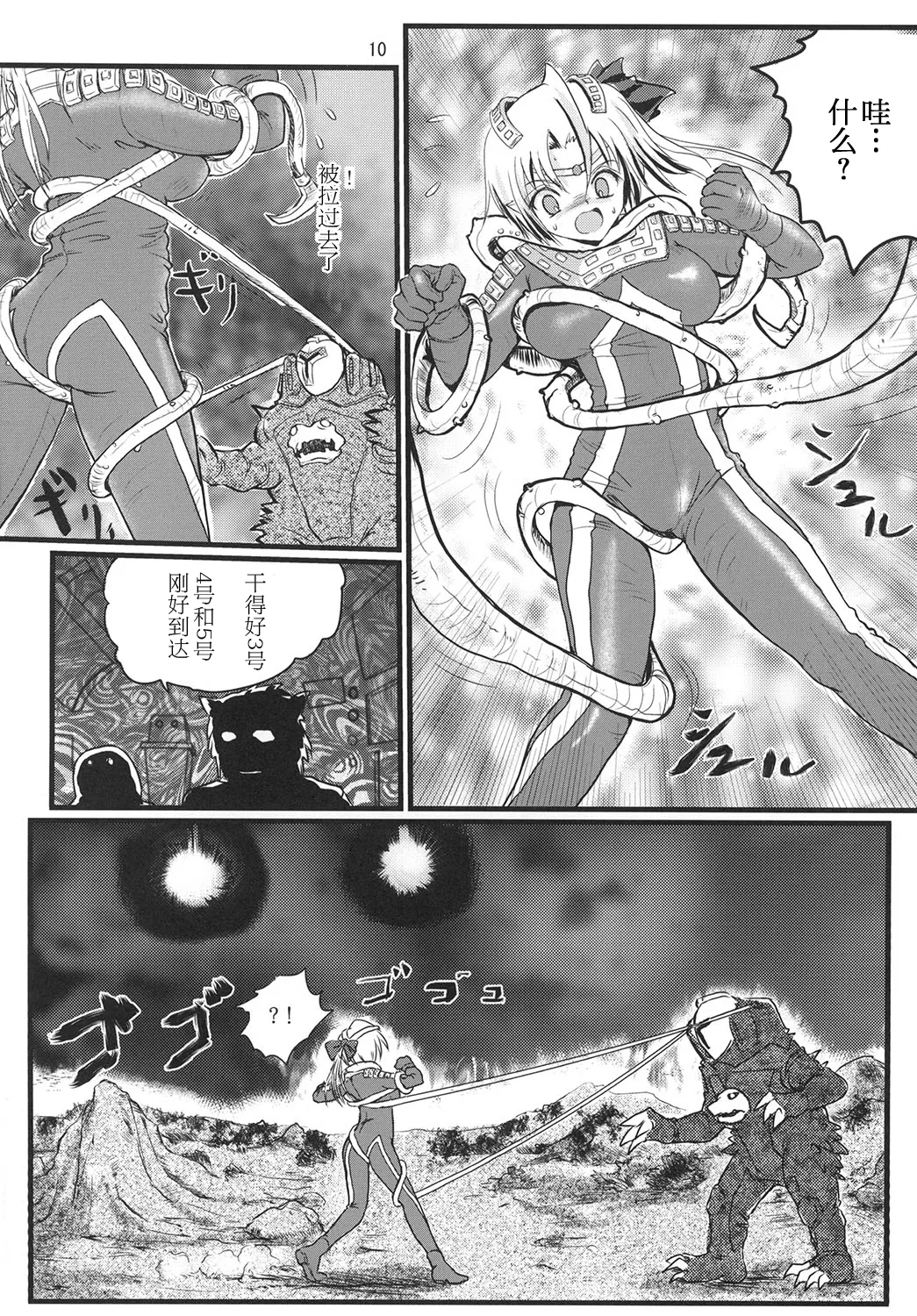 Ultra Nanako Zettaizetsumei! Vol. 1&2 - Page 9