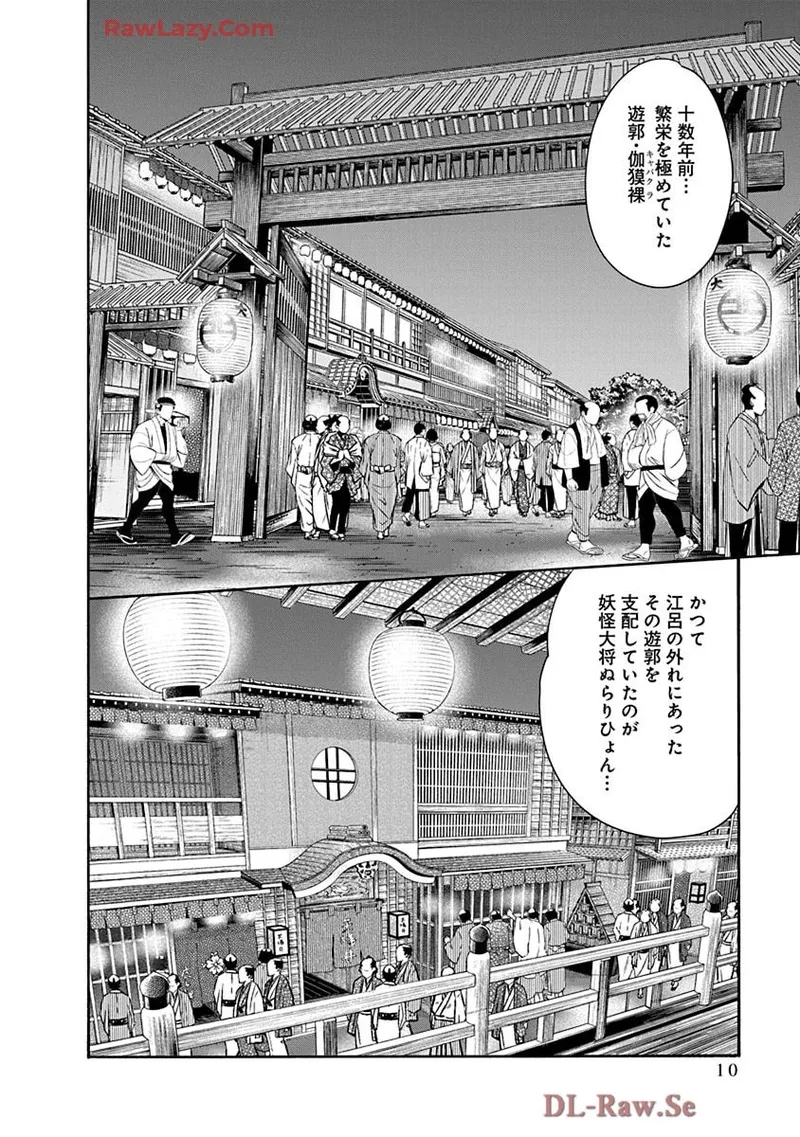 Araxa Ninpo-Cho Volume. 9 11