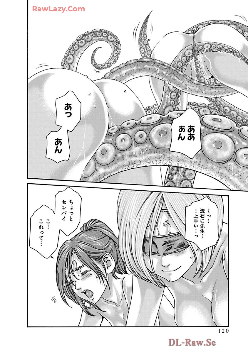 Araxa Ninpo-Cho Volume. 9 121
