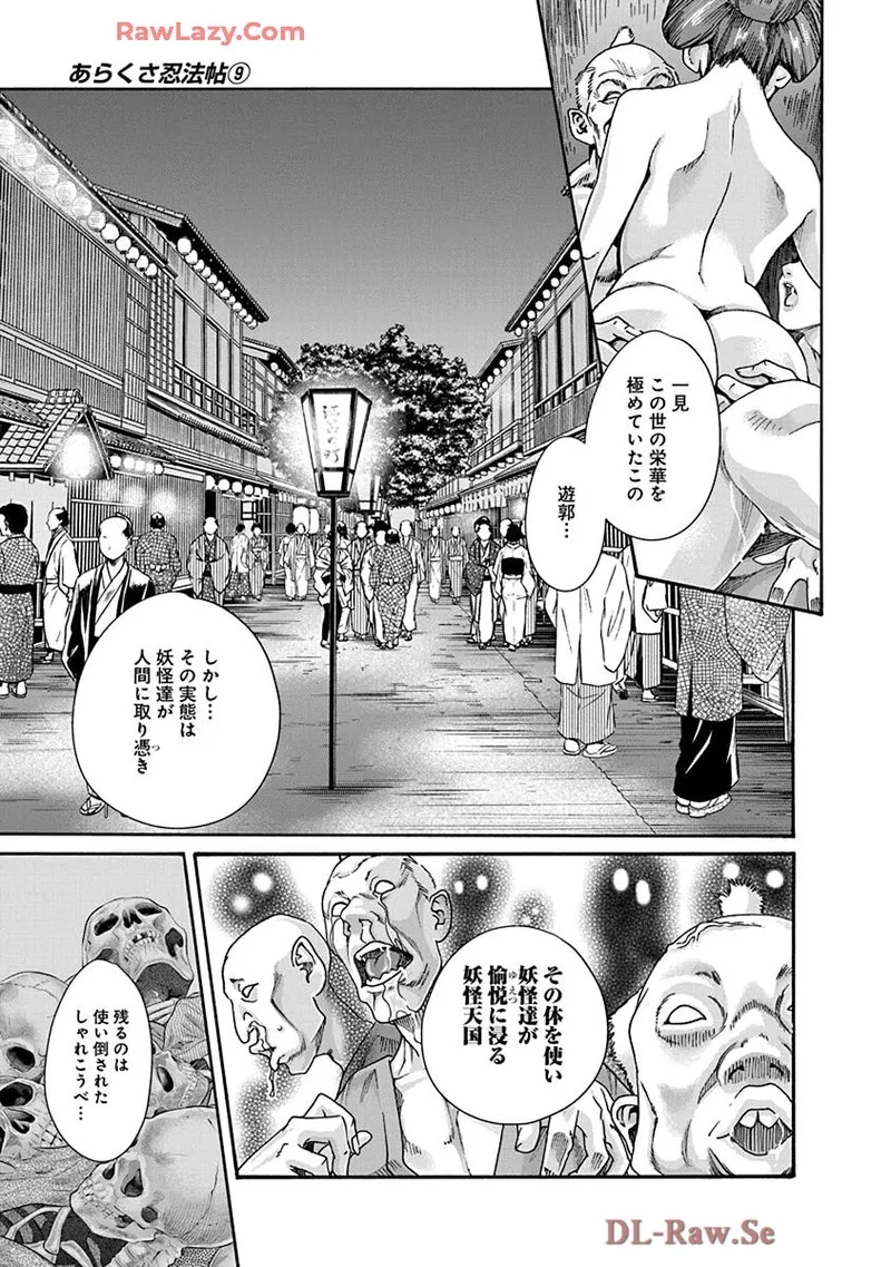 Araxa Ninpo-Cho Volume. 9 12
