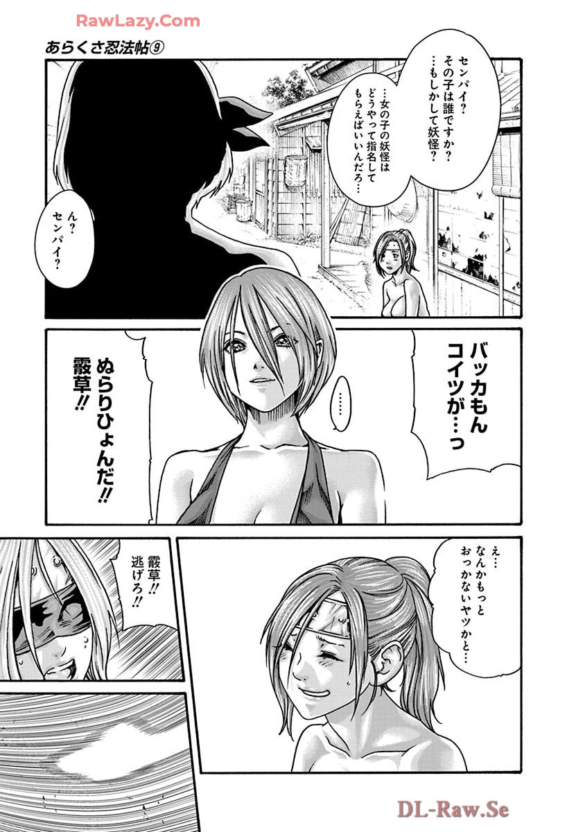 Araxa Ninpo-Cho Volume. 9 136