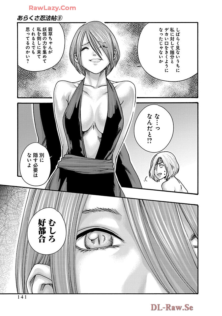 Araxa Ninpo-Cho Volume. 9 142