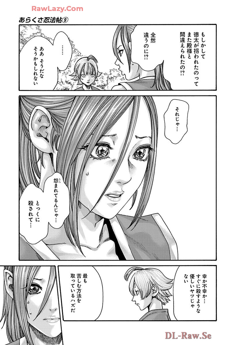 Araxa Ninpo-Cho Volume. 9 14