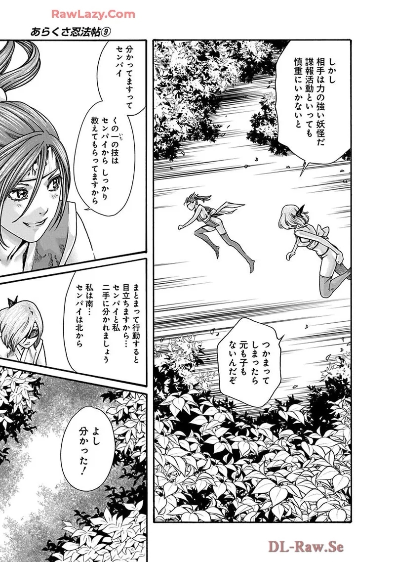 Araxa Ninpo-Cho Volume. 9 28