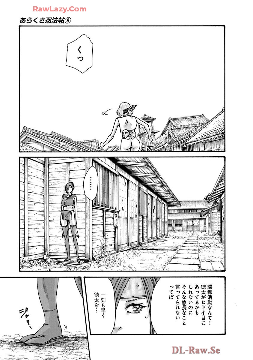 Araxa Ninpo-Cho Volume. 9 30