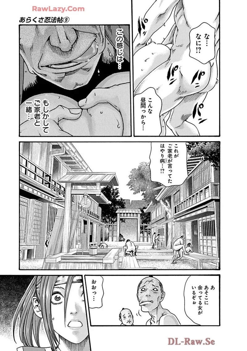 Araxa Ninpo-Cho Volume. 9 32