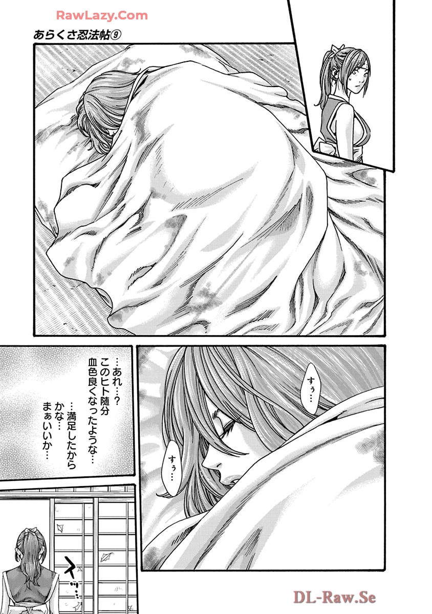 Araxa Ninpo-Cho Volume. 9 42