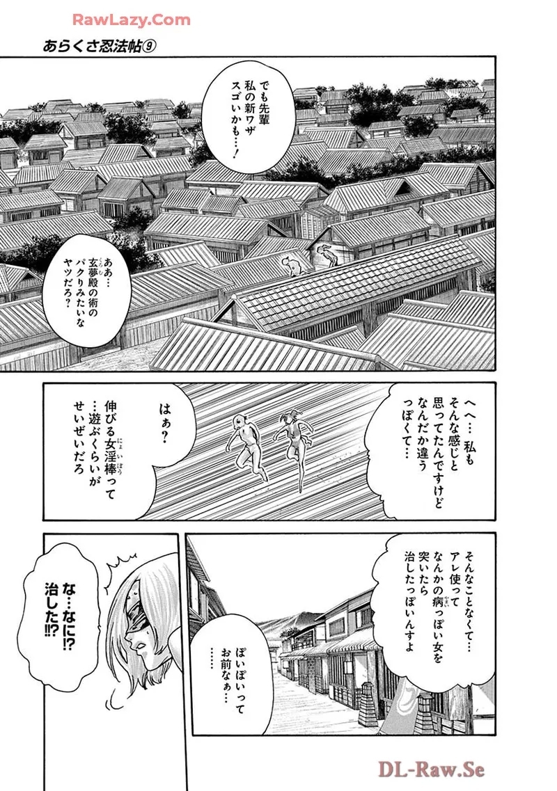 Araxa Ninpo-Cho Volume. 9 46