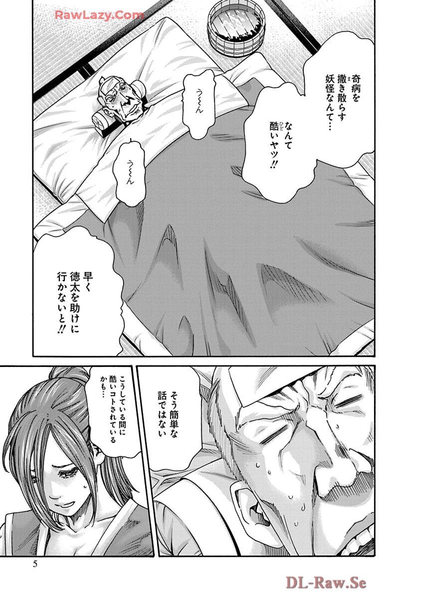Araxa Ninpo-Cho Volume. 9 6