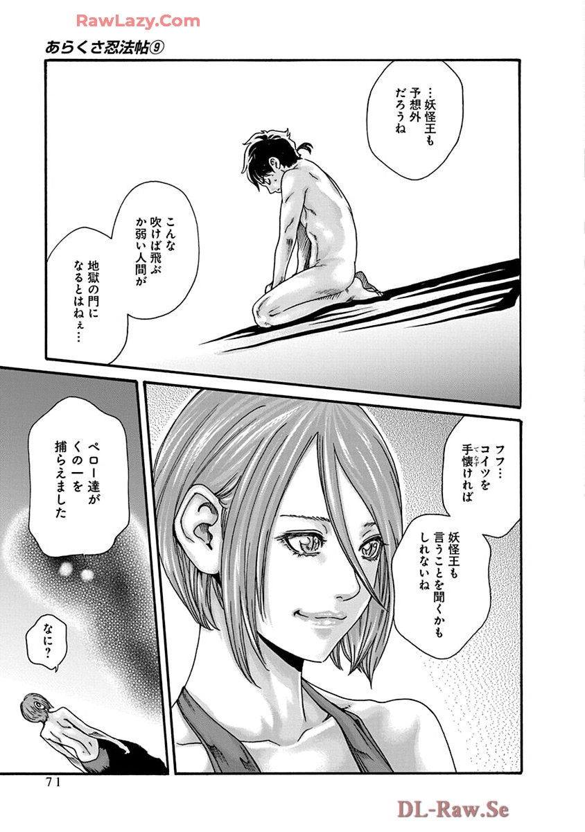 Araxa Ninpo-Cho Volume. 9 72
