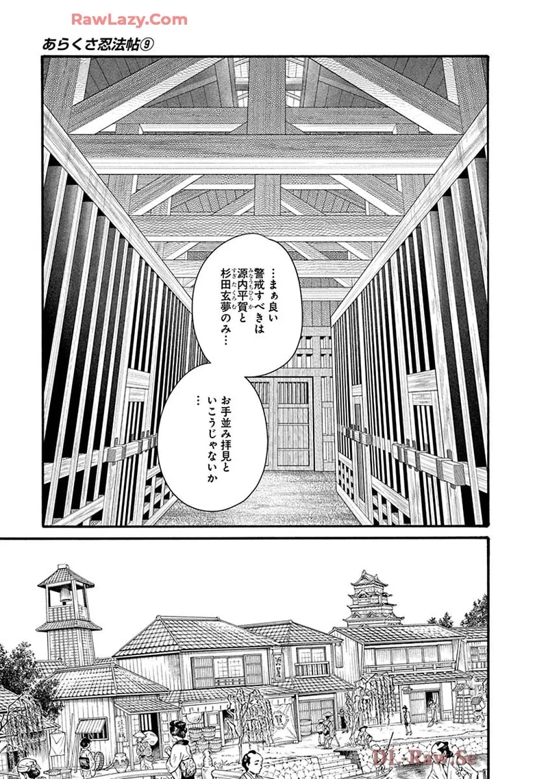 Araxa Ninpo-Cho Volume. 9 74