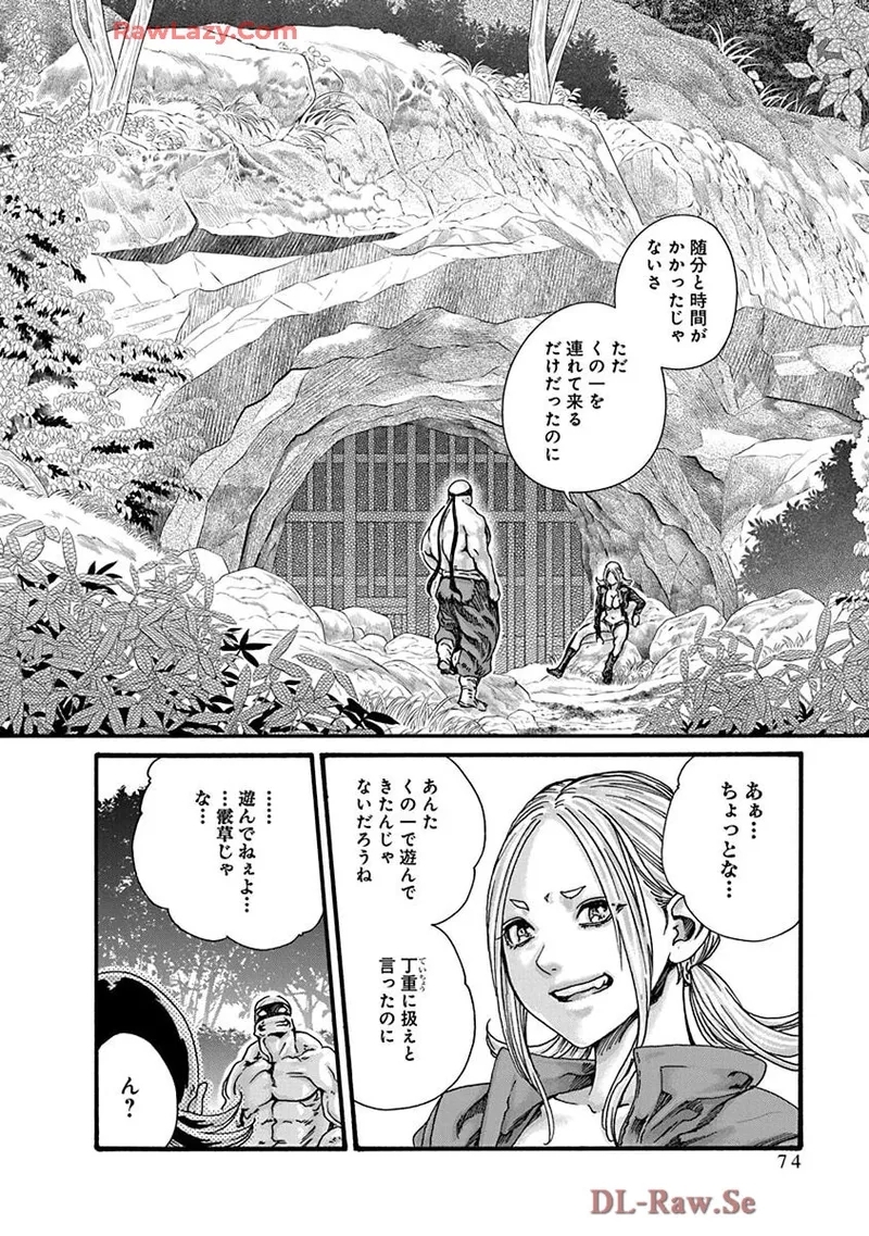 Araxa Ninpo-Cho Volume. 9 75