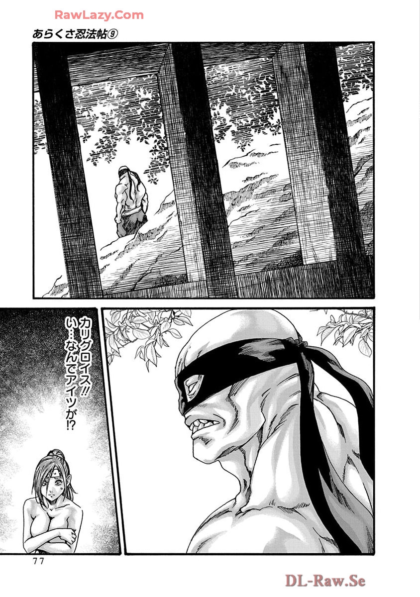 Araxa Ninpo-Cho Volume. 9 78