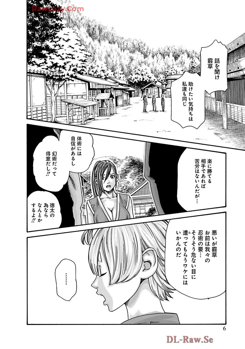 Araxa Ninpo-Cho Volume. 9 7